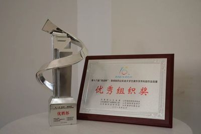我校在第十六屆“挑戰(zhàn)杯”山東省大學(xué)生課外學(xué)術(shù)科技作品競(jìng)賽中榮獲“優(yōu)勝杯”并獲評(píng)“競(jìng)賽組織優(yōu)秀單位”